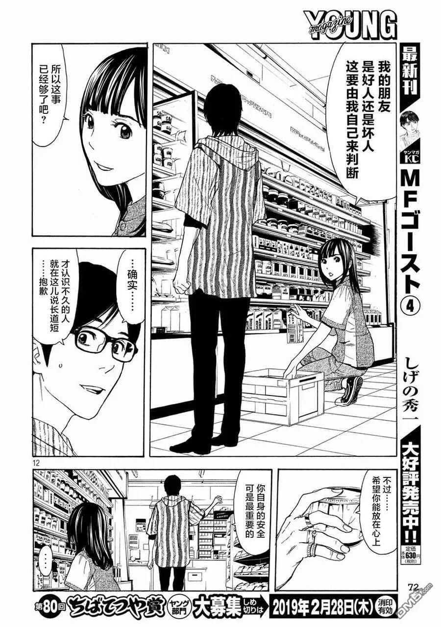第53话 你父亲是个怎样的染？ 第12页