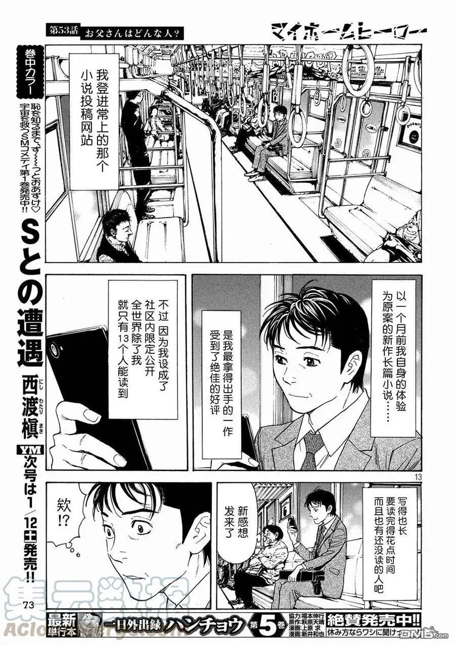 第53话 你父亲是个怎样的染？ 第13页