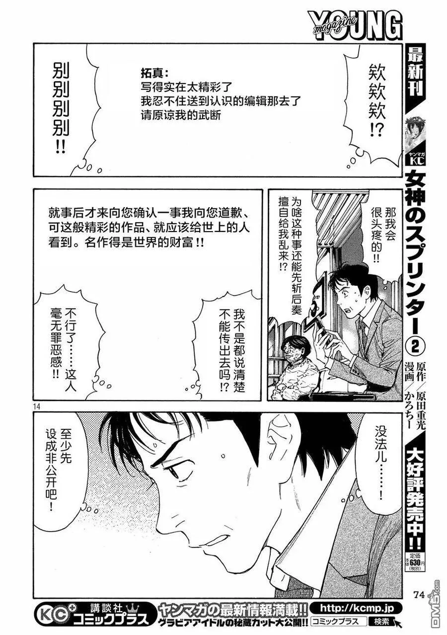 第53话 你父亲是个怎样的染？ 第14页