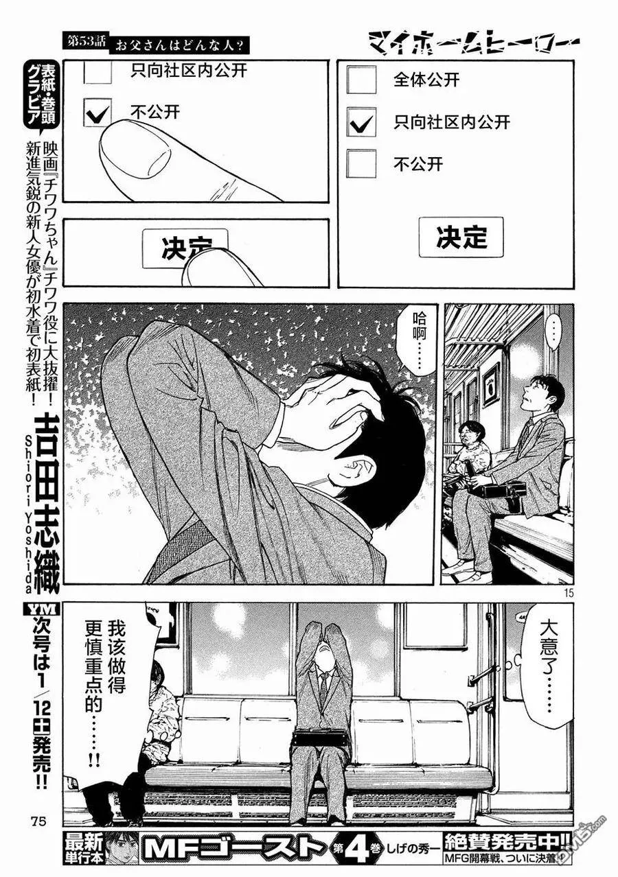 第53话 你父亲是个怎样的染？ 第15页