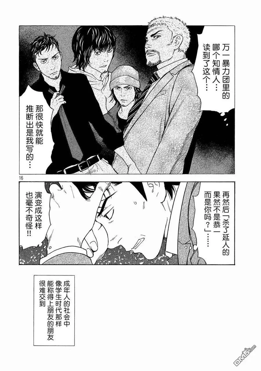 第53话 你父亲是个怎样的染？ 第16页