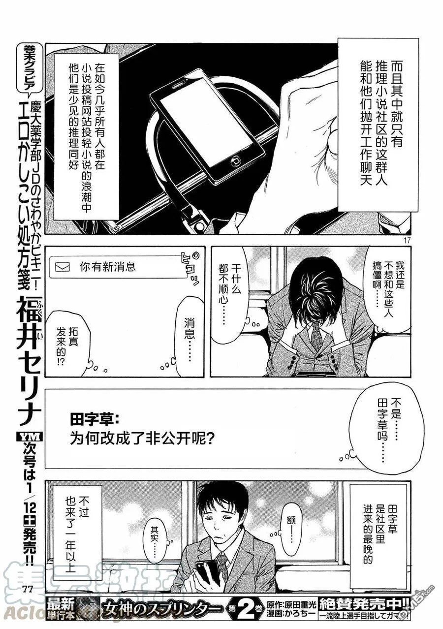 第53话 你父亲是个怎样的染？ 第17页