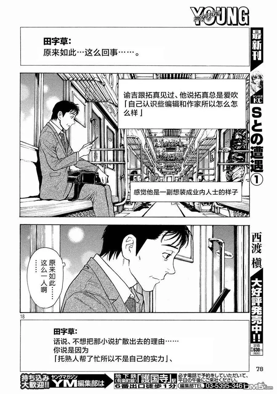 第53话 你父亲是个怎样的染？ 第18页