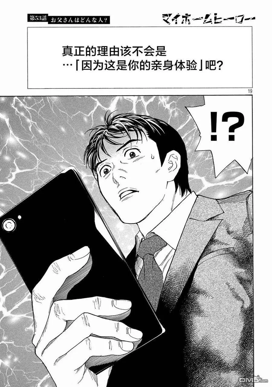 第53话 你父亲是个怎样的染？ 第19页