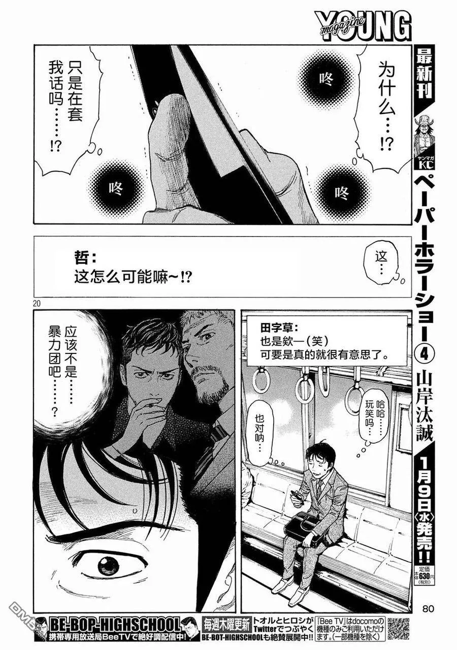 第53话 你父亲是个怎样的染？ 第20页