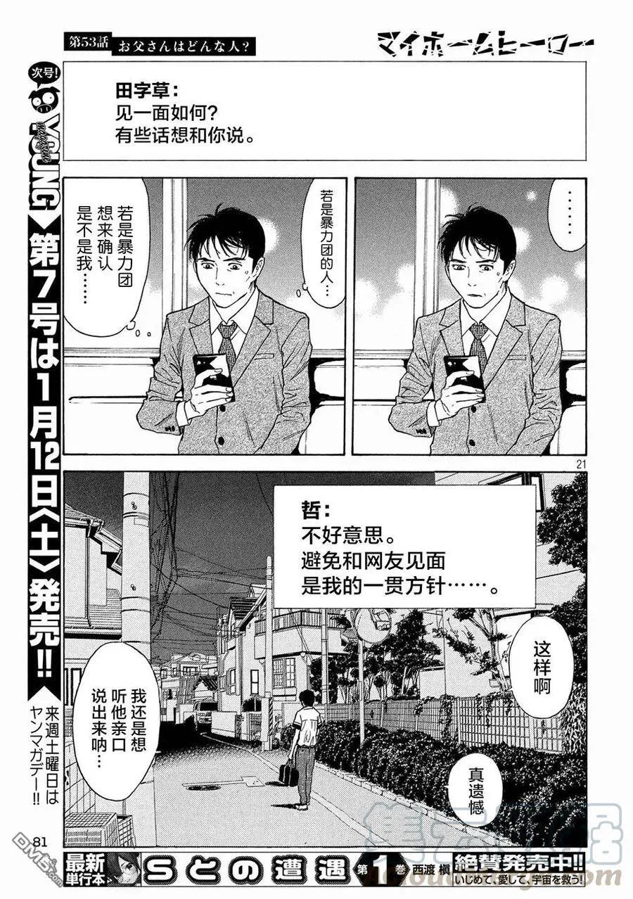 第53话 你父亲是个怎样的染？ 第21页