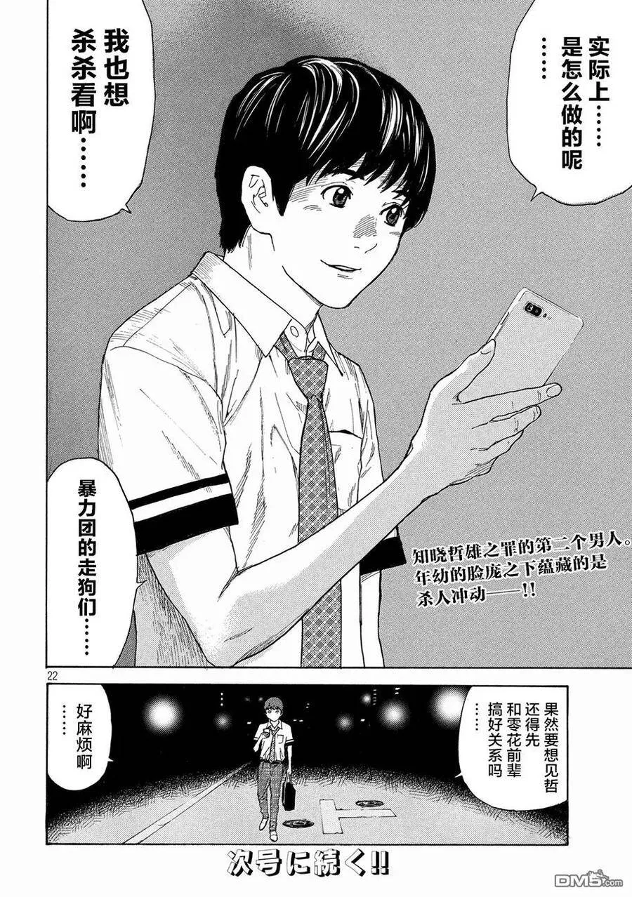 第53话 你父亲是个怎样的染？ 第22页