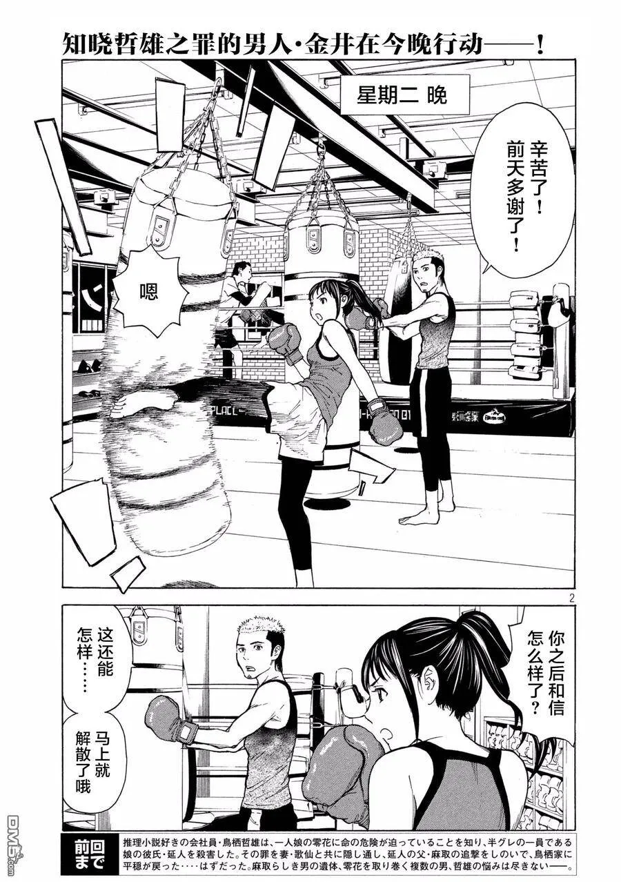 第53话 你父亲是个怎样的染？ 第25页