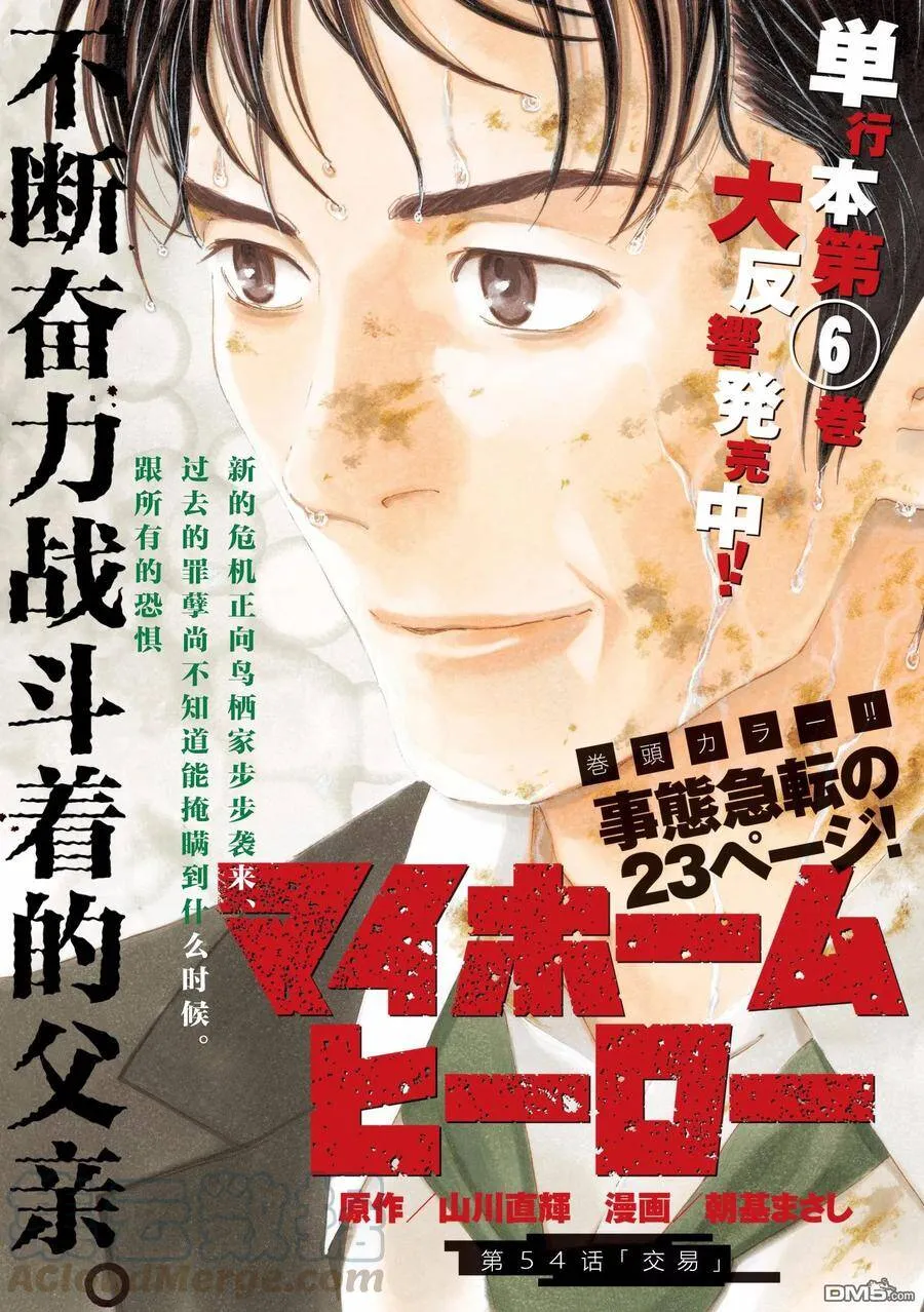 第54话 交易 第1页
