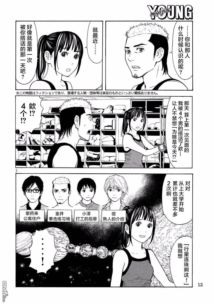 第54话 交易 第3页