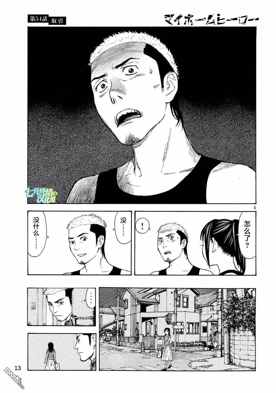 第54话 交易 第4页