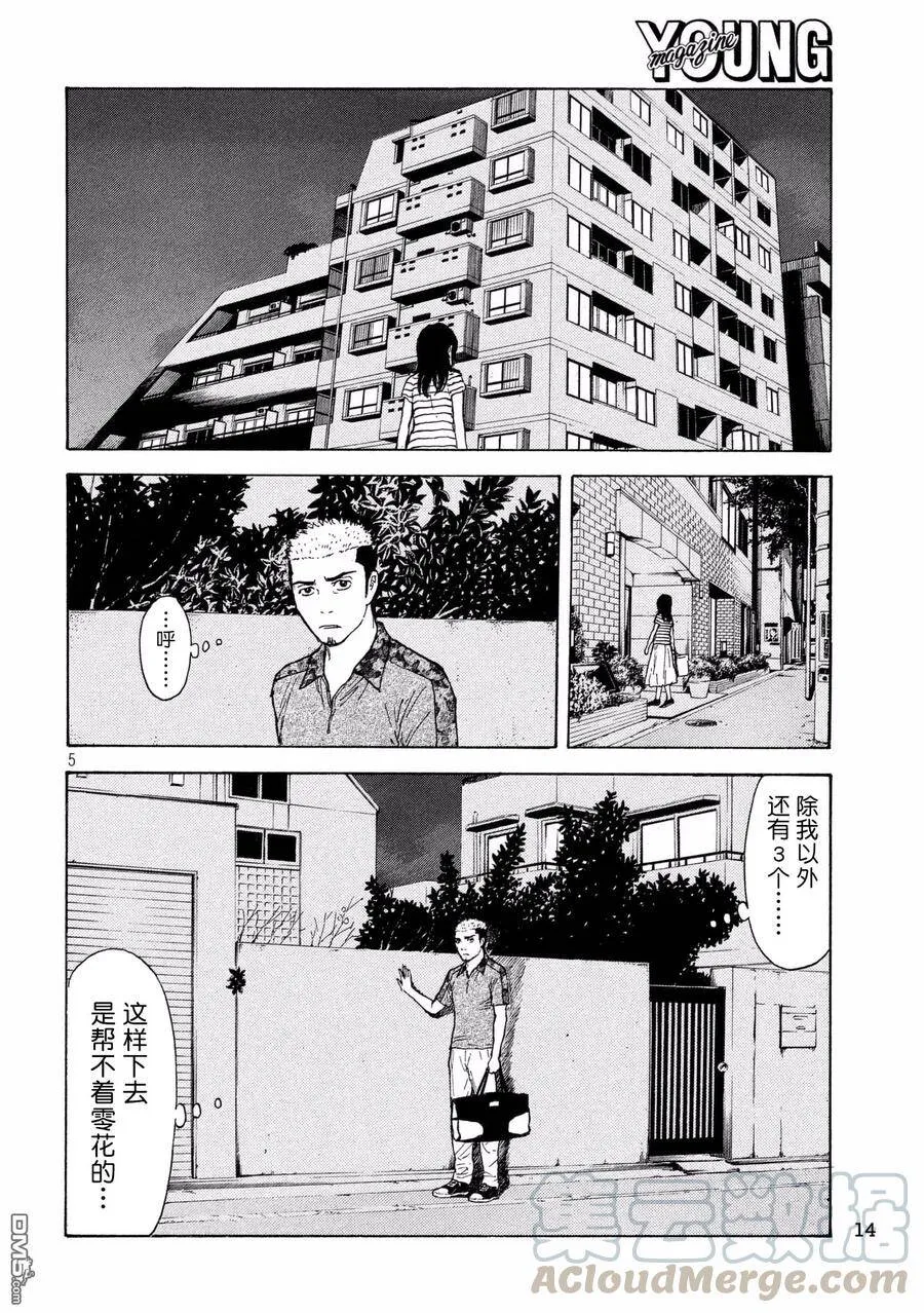 第54话 交易 第5页