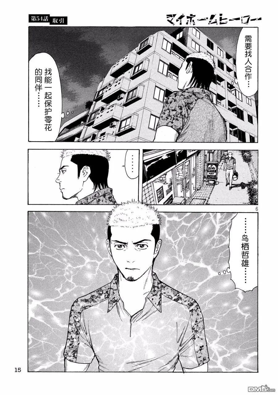 第54话 交易 第6页