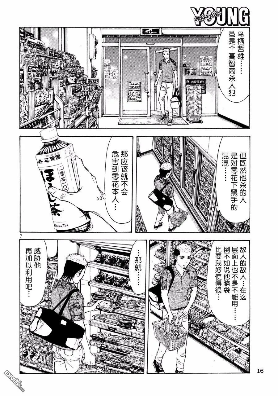 第54话 交易 第7页