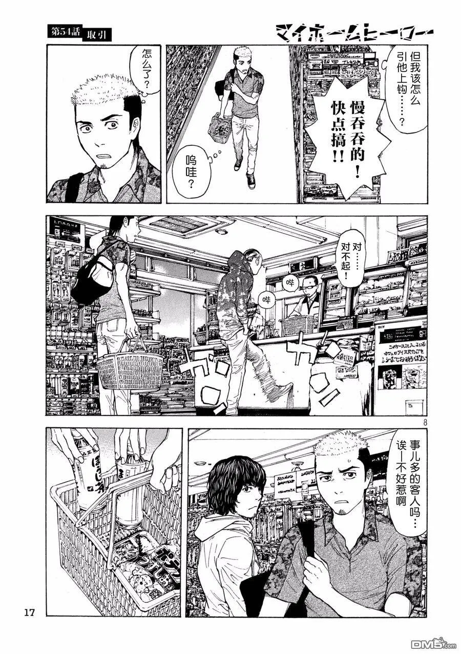 第54话 交易 第8页