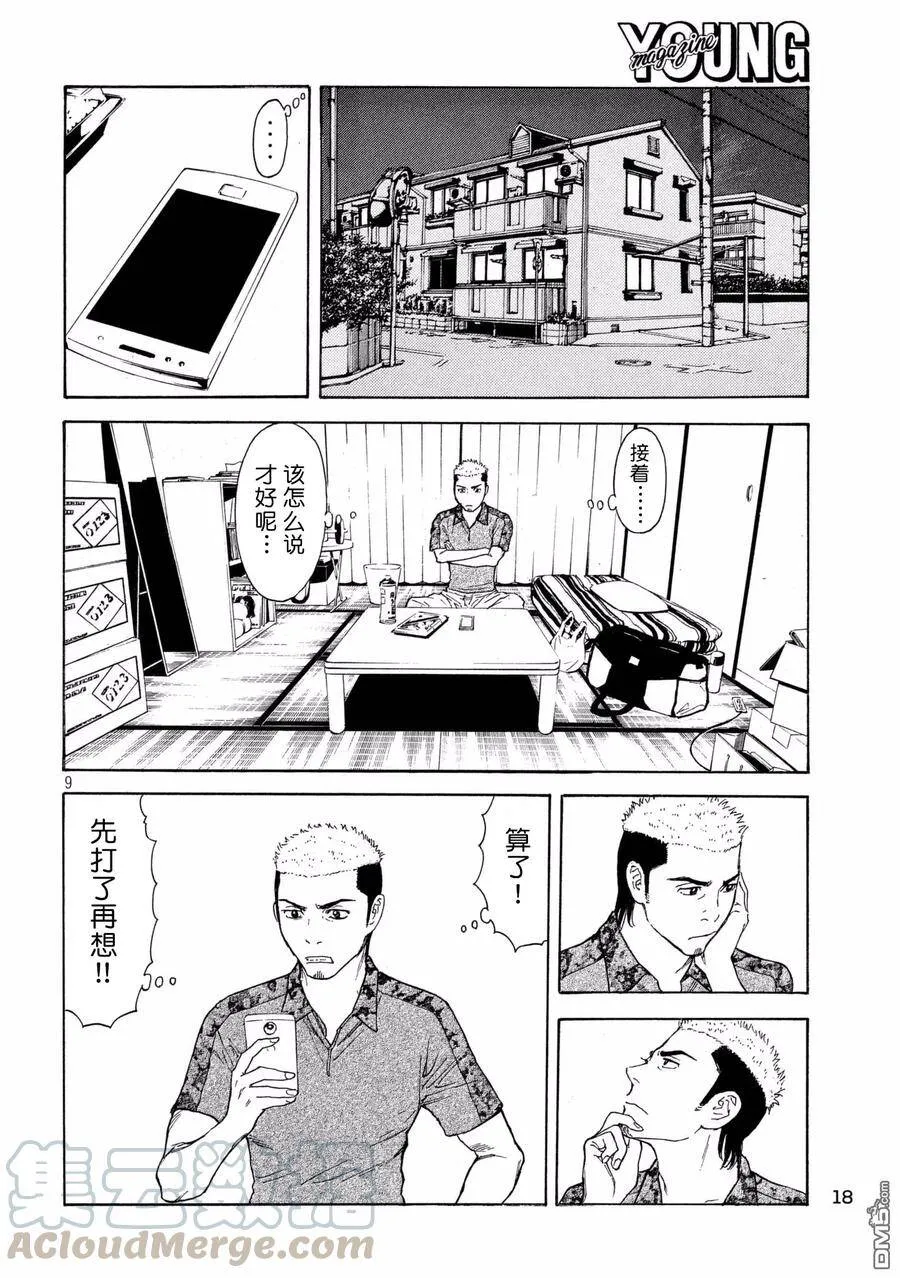 第54话 交易 第9页