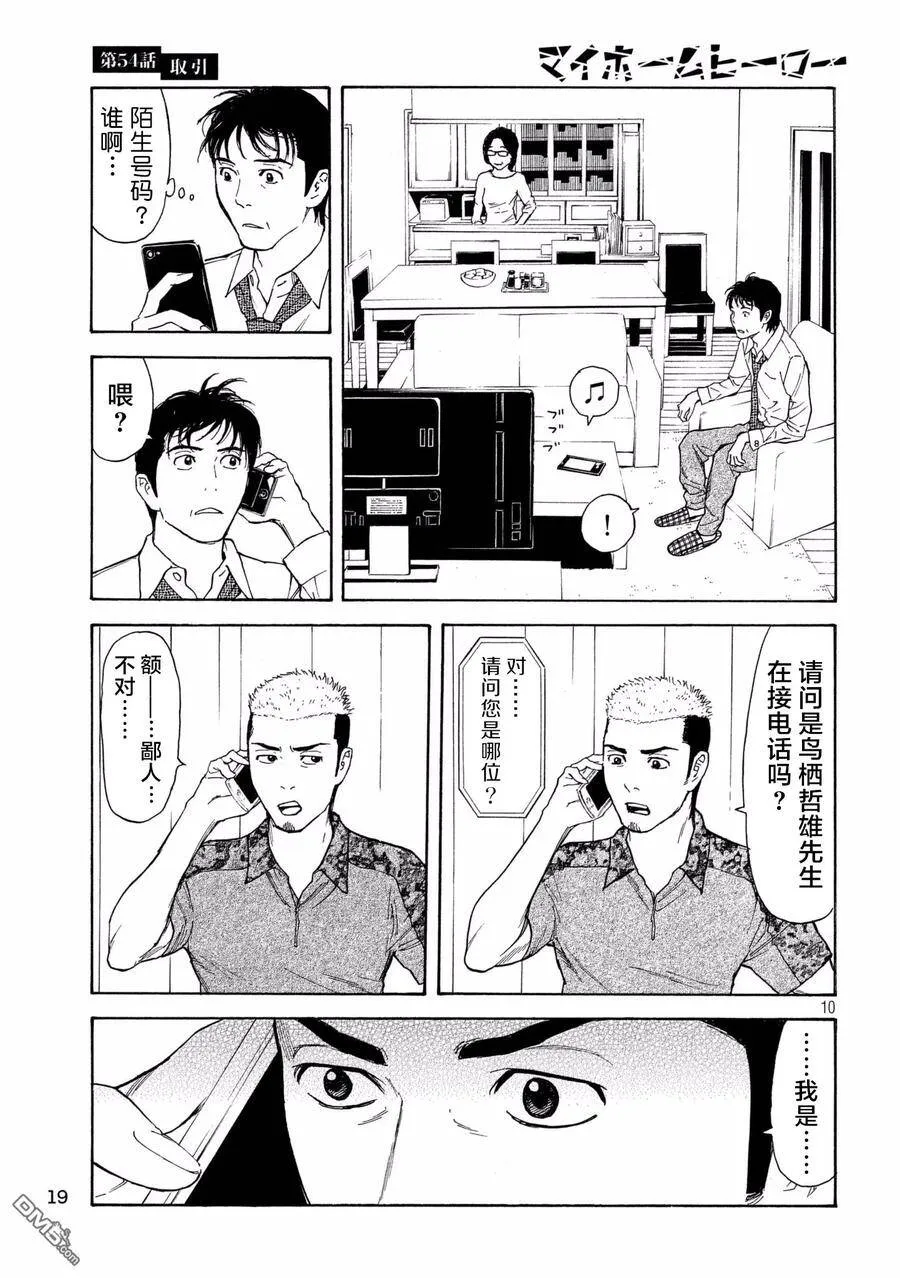 第54话 交易 第10页