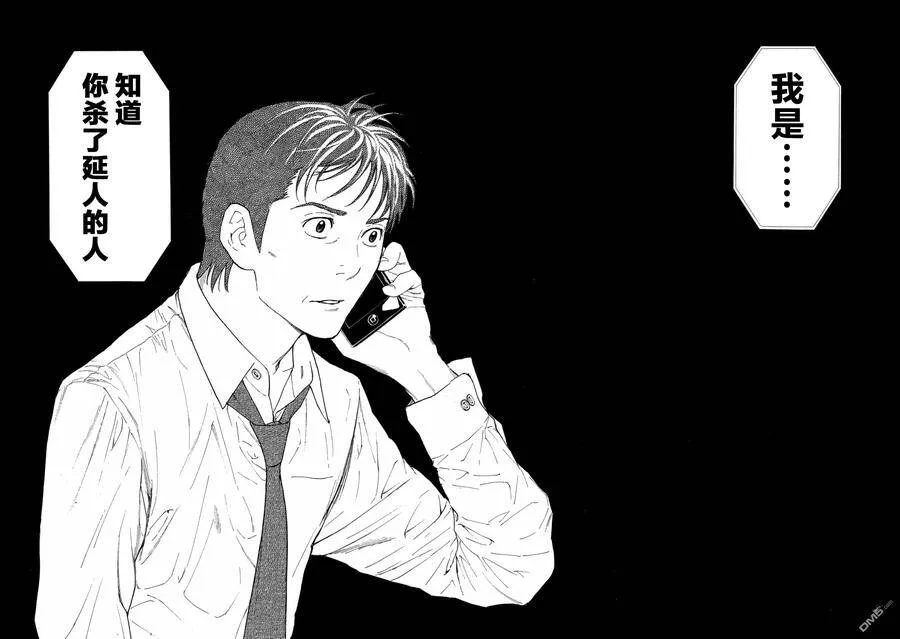 第54话 交易 第11页