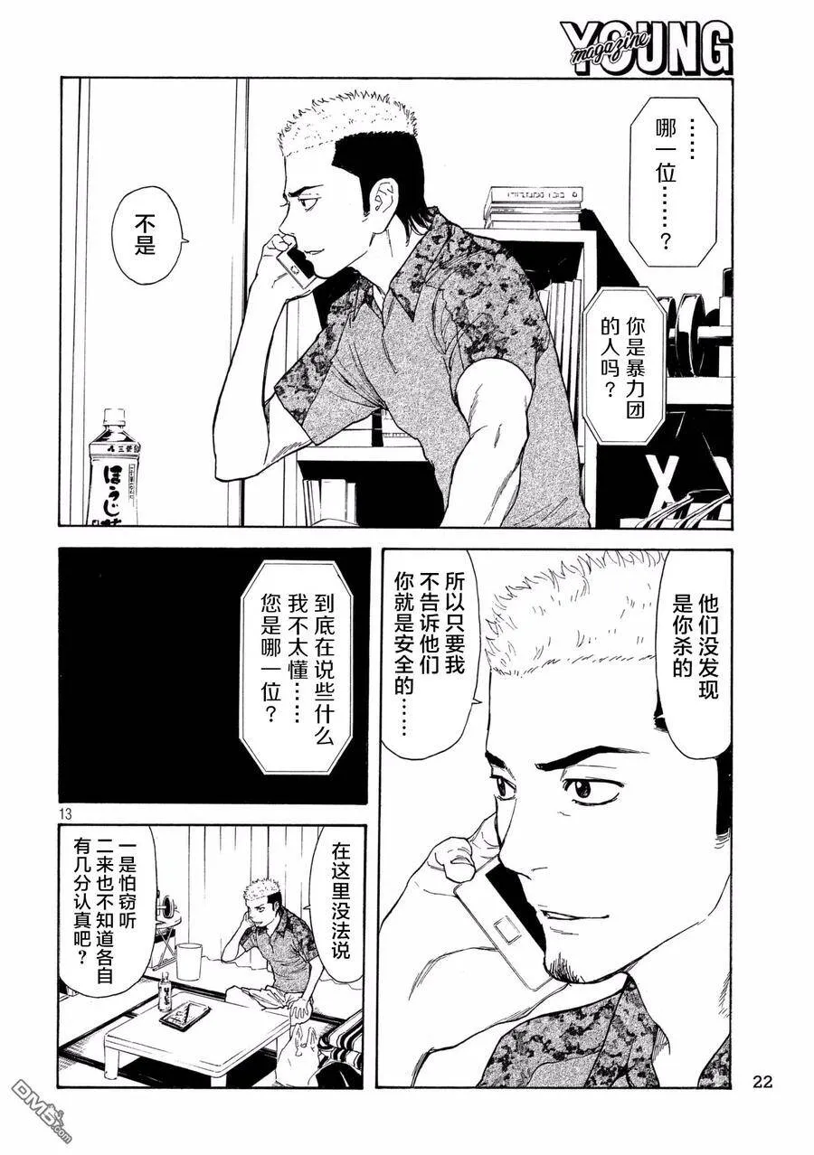 第54话 交易 第12页