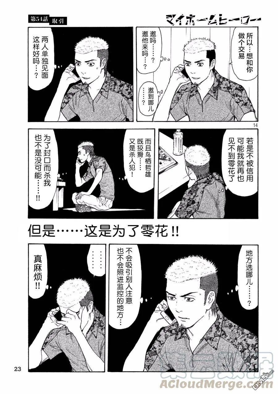 第54话 交易 第13页