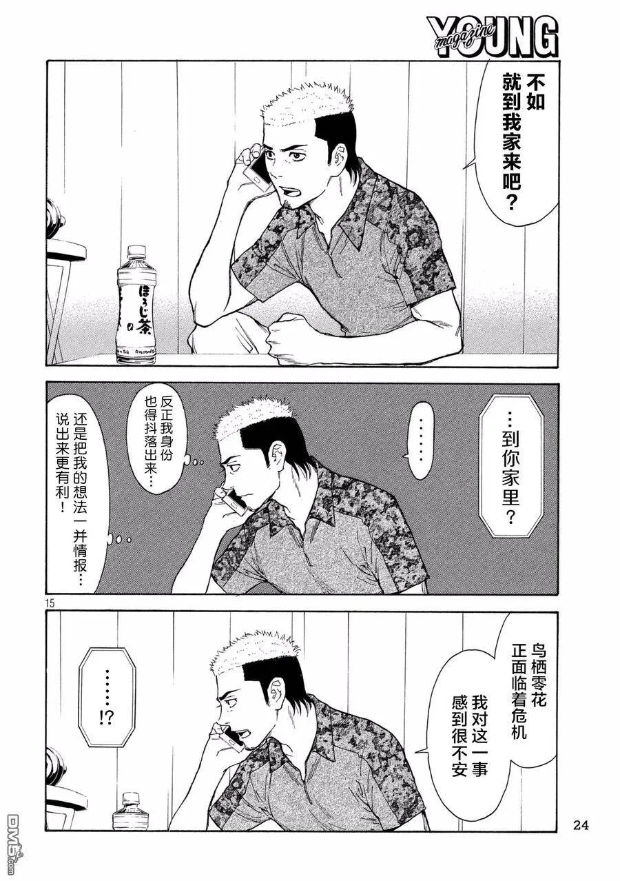 第54话 交易 第14页