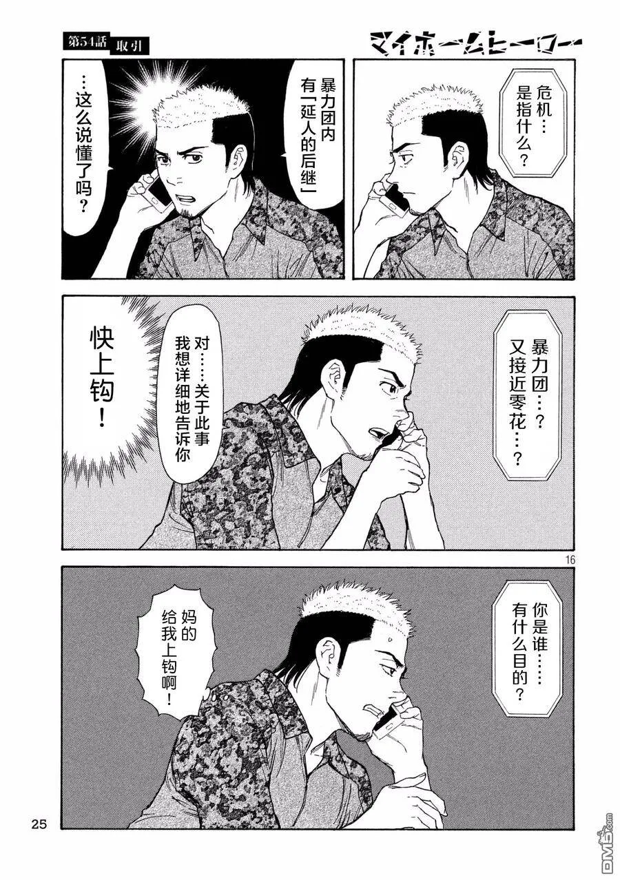 第54话 交易 第15页