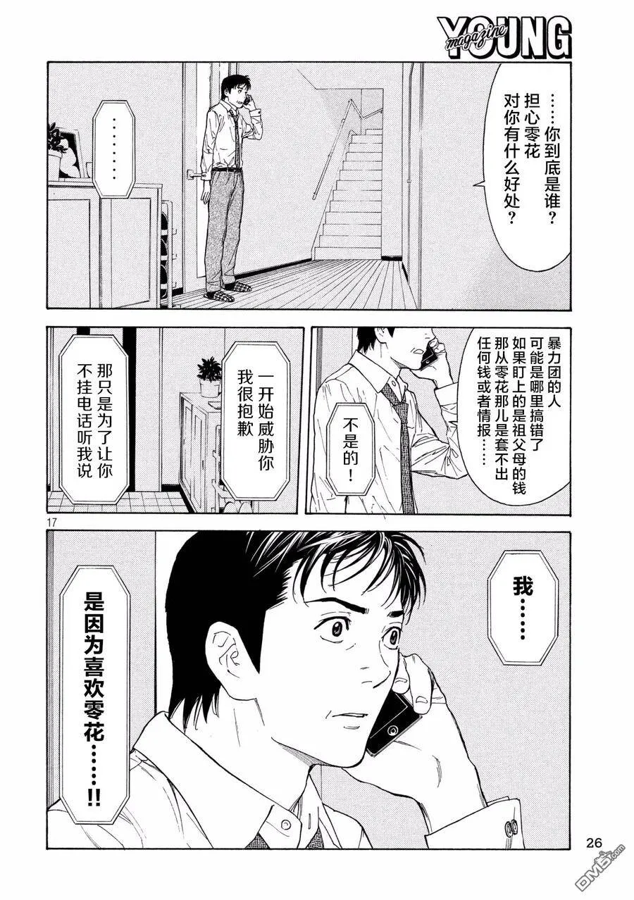 第54话 交易 第16页