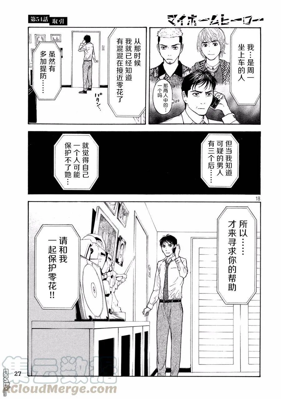 第54话 交易 第17页