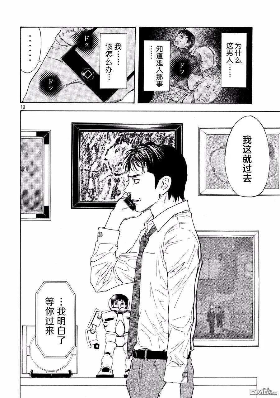 第54话 交易 第18页