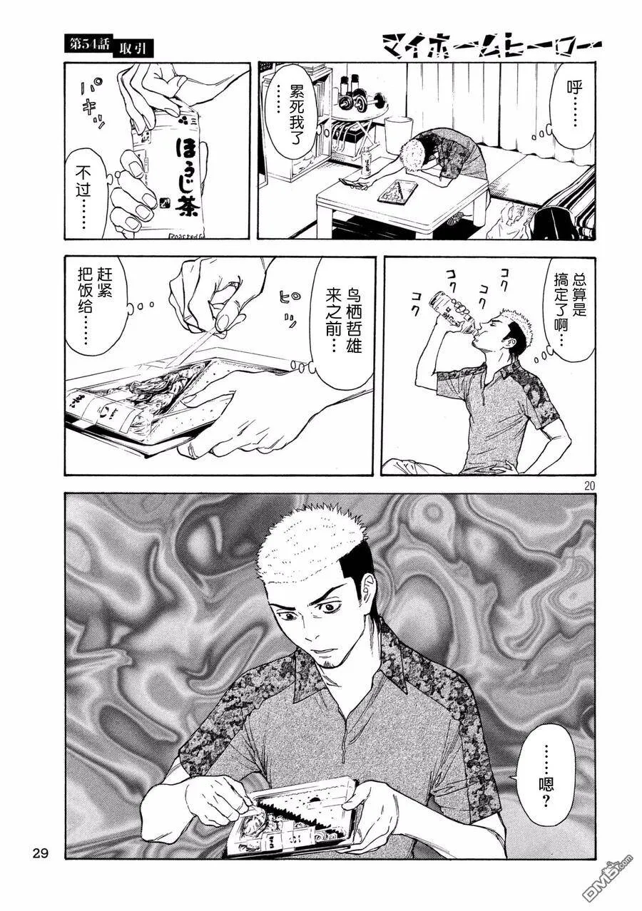第54话 交易 第19页