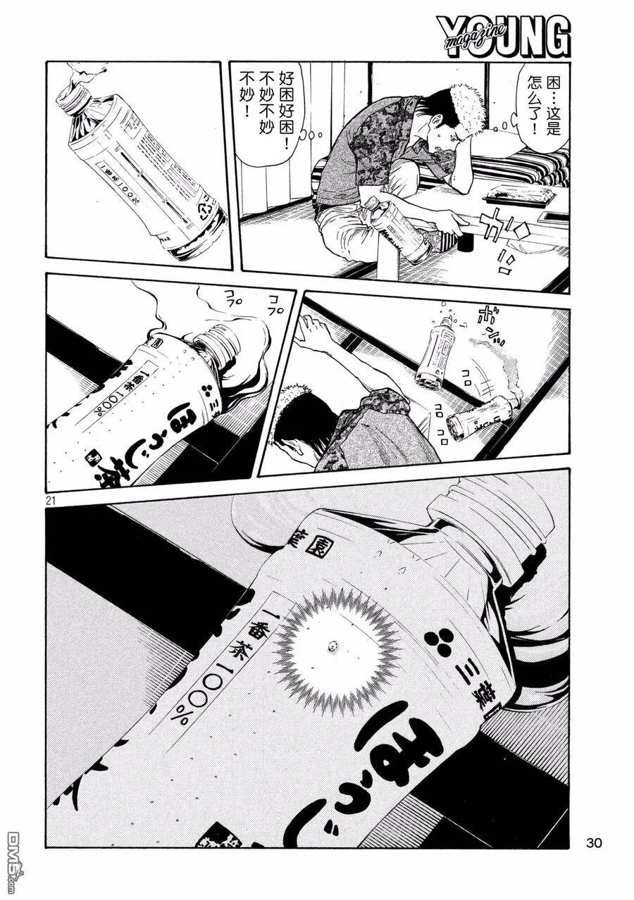 第54话 交易 第20页
