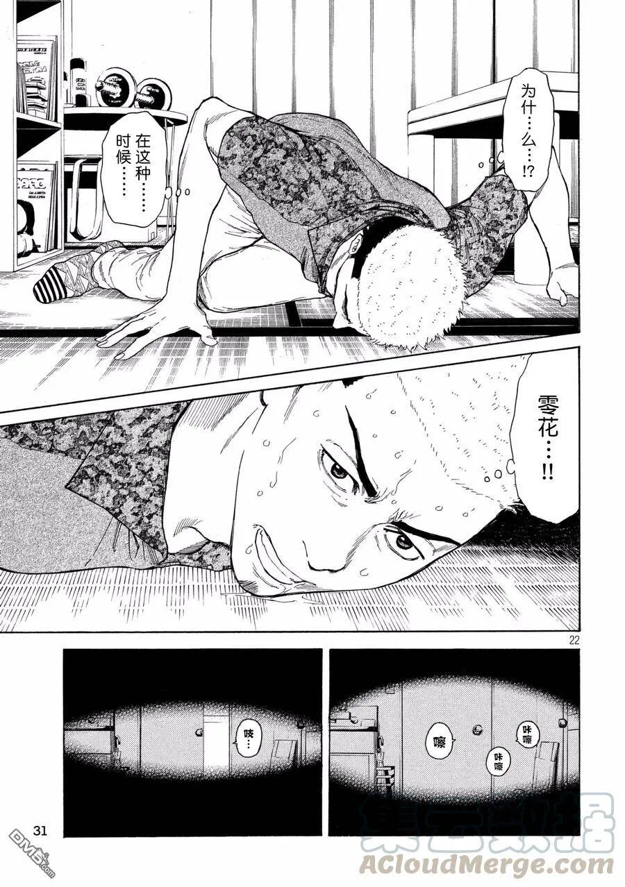 第54话 交易 第21页
