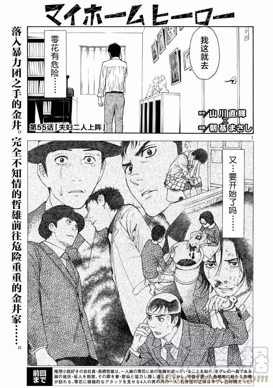 第55话 夫妇二人上阵 第1页