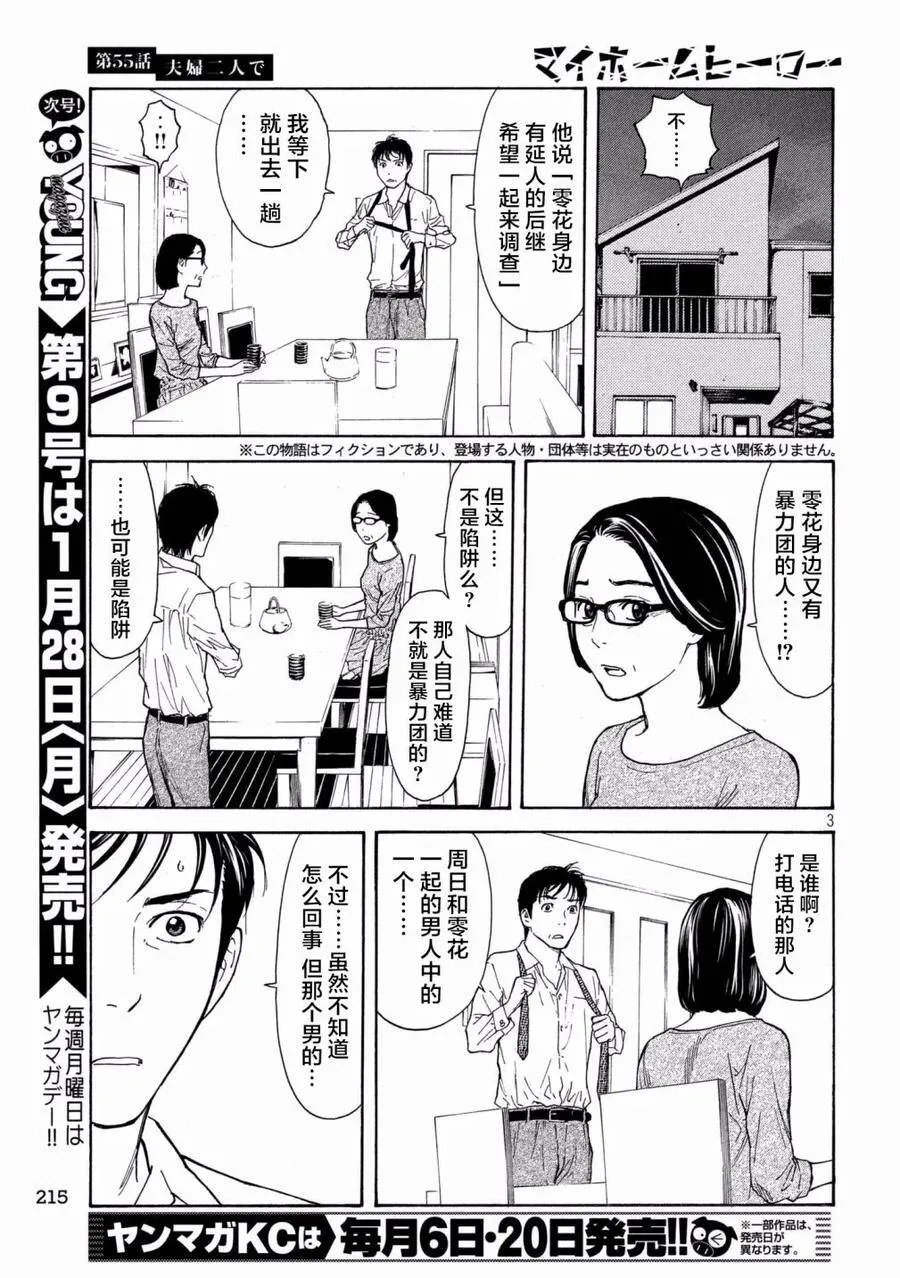 第55话 夫妇二人上阵 第3页