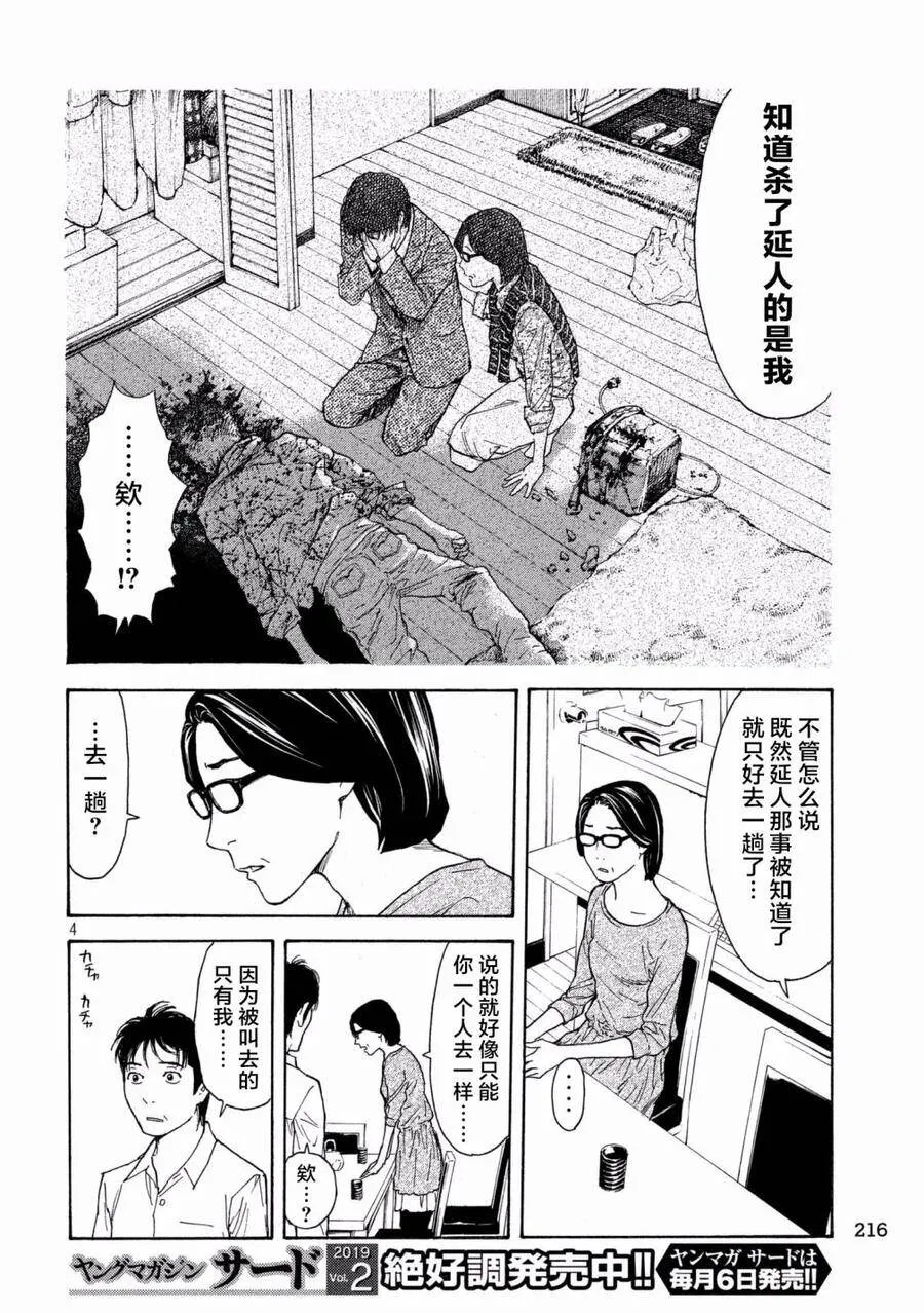 第55话 夫妇二人上阵 第4页