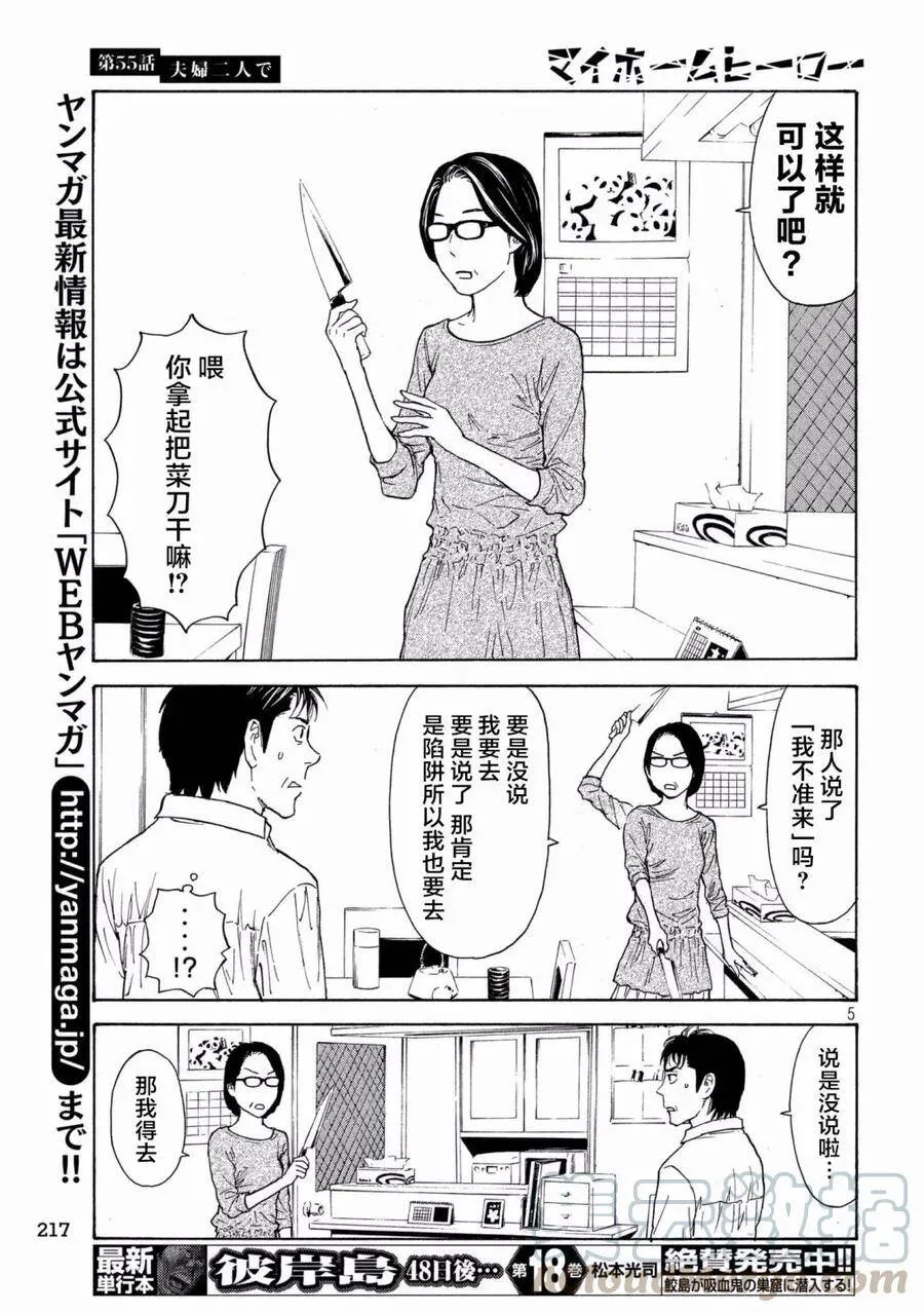 第55话 夫妇二人上阵 第5页