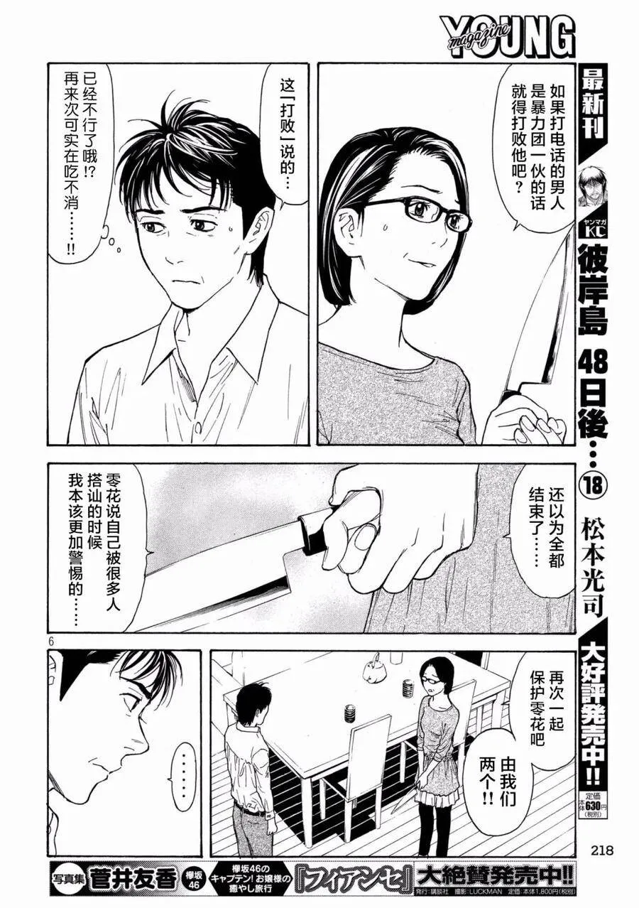 第55话 夫妇二人上阵 第6页