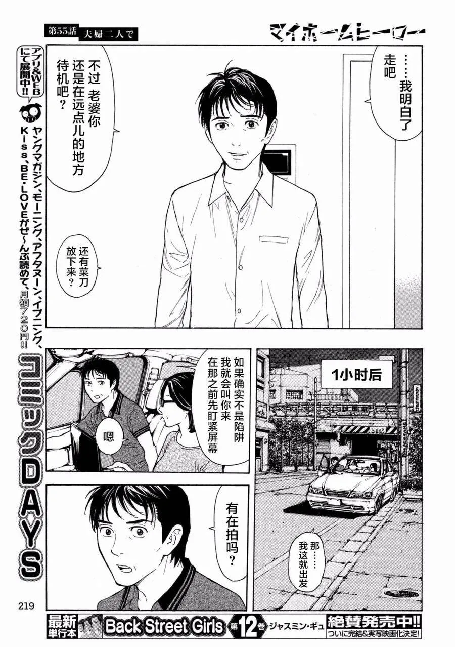 第55话 夫妇二人上阵 第7页