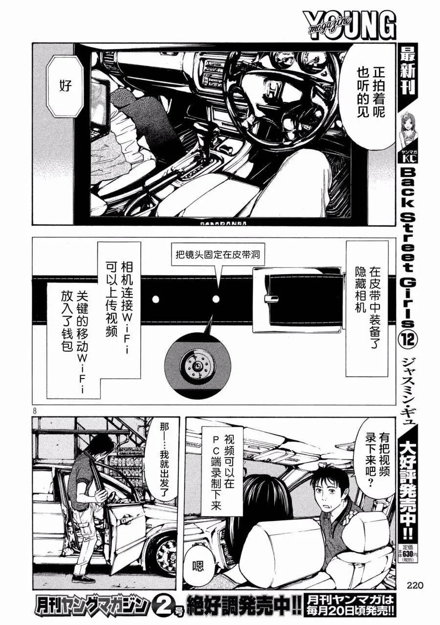 第55话 夫妇二人上阵 第8页