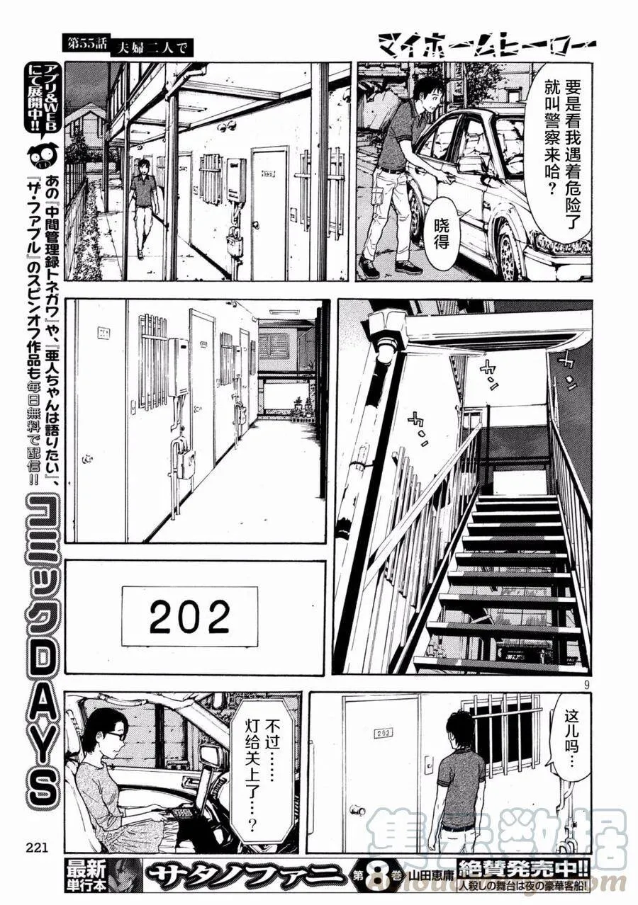 第55话 夫妇二人上阵 第9页