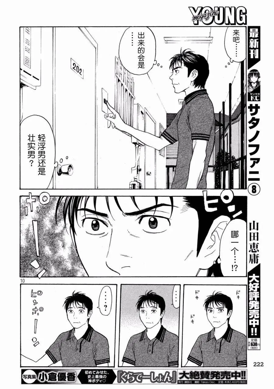 第55话 夫妇二人上阵 第10页