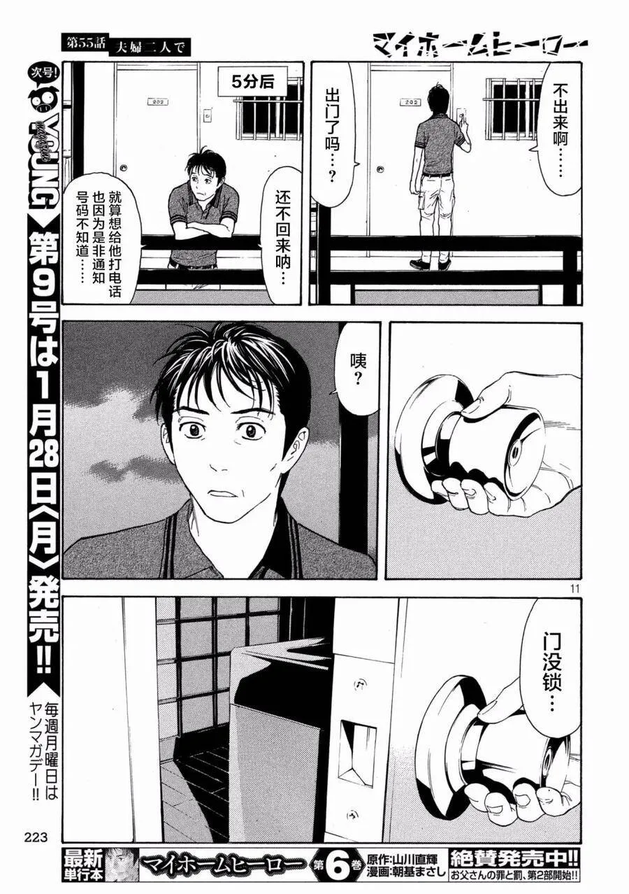 第55话 夫妇二人上阵 第11页