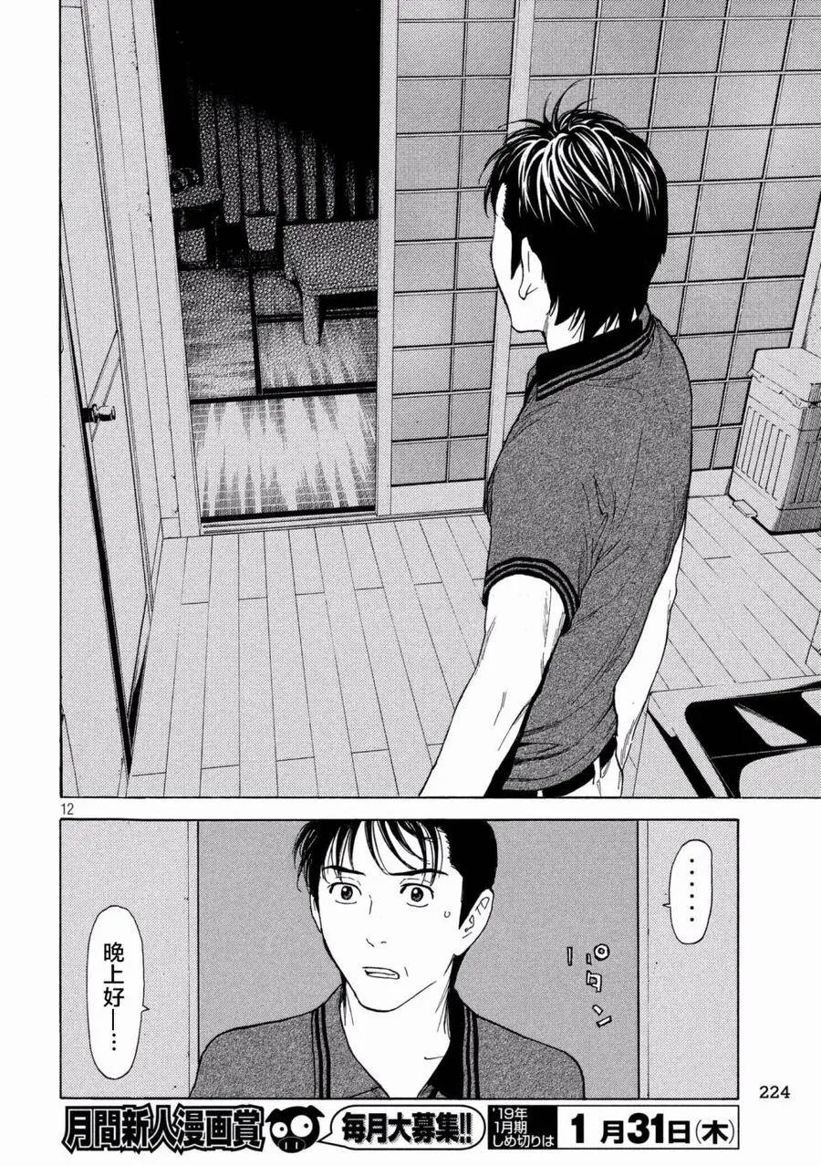 第55话 夫妇二人上阵 第12页