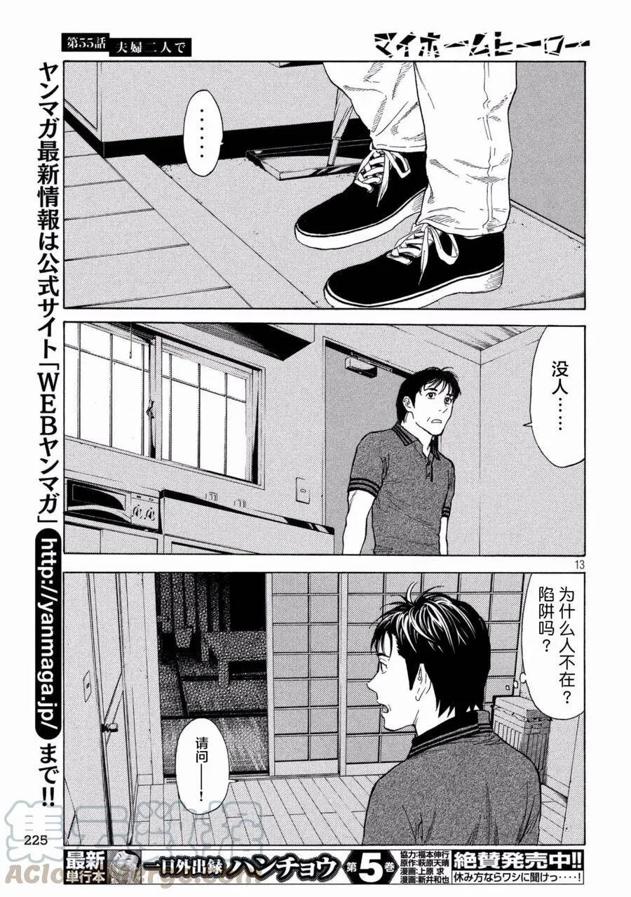 第55话 夫妇二人上阵 第13页