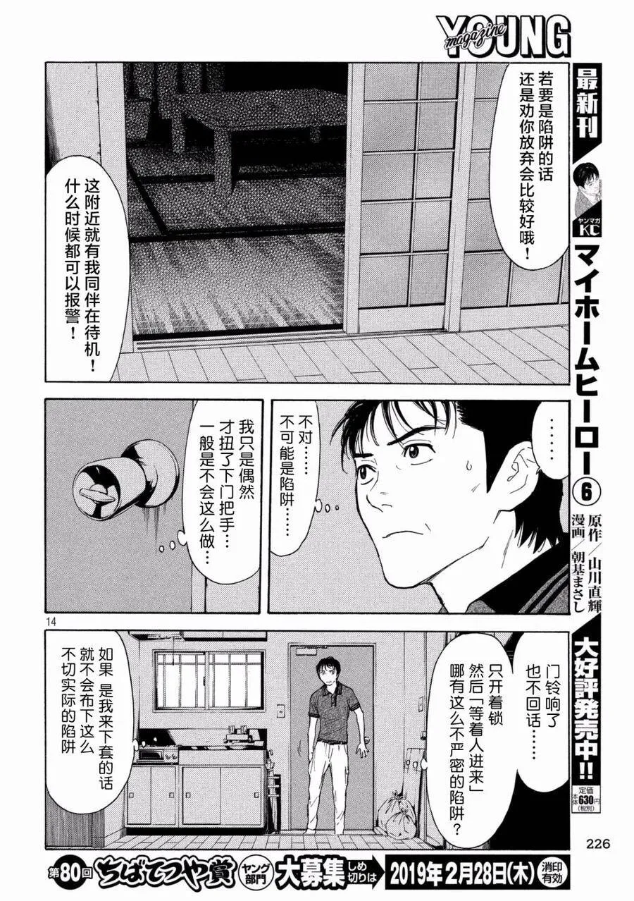 第55话 夫妇二人上阵 第14页