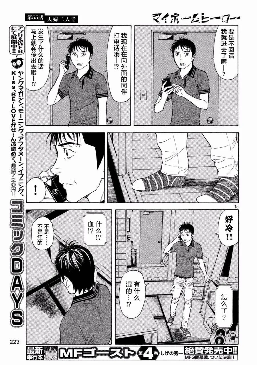 第55话 夫妇二人上阵 第15页