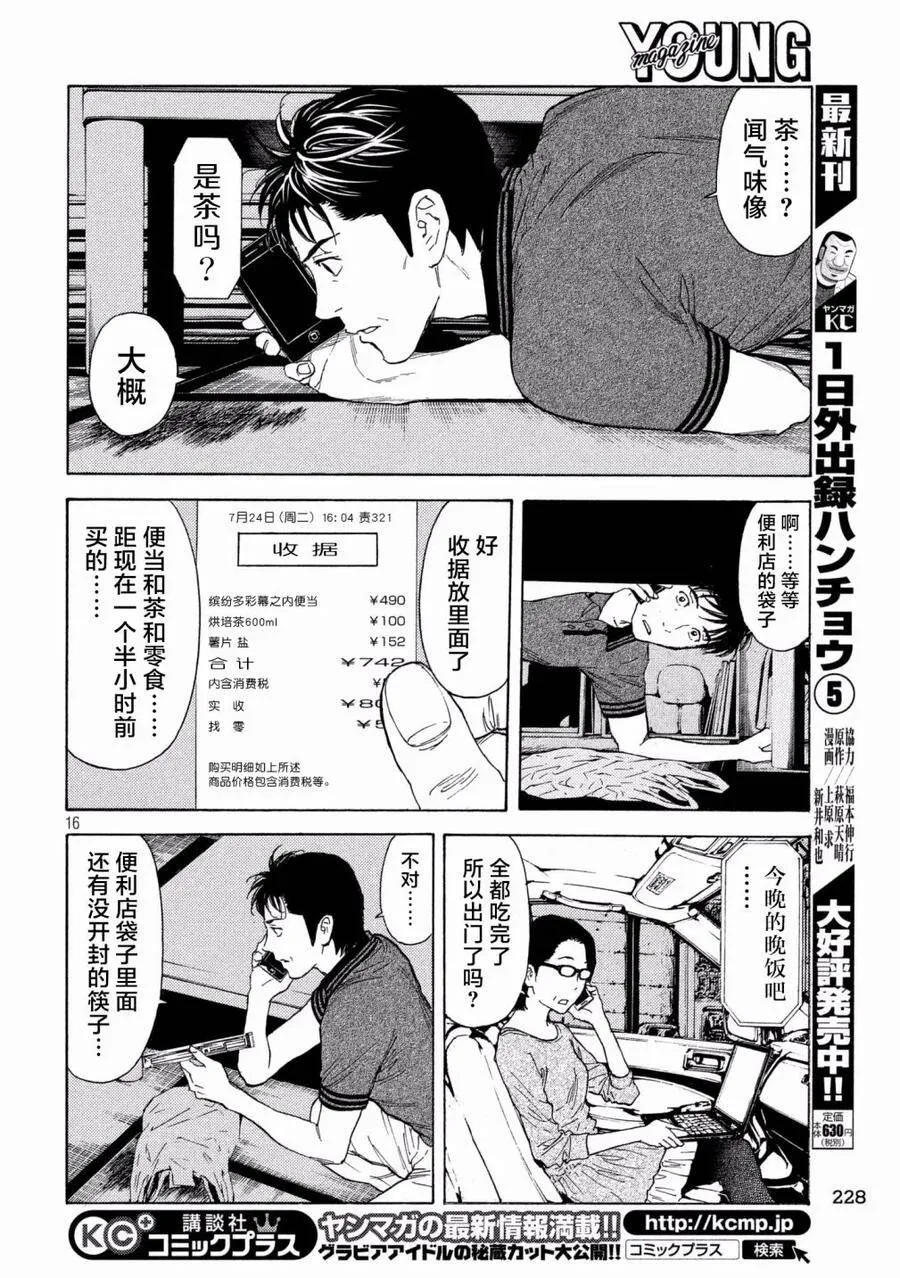 第55话 夫妇二人上阵 第16页