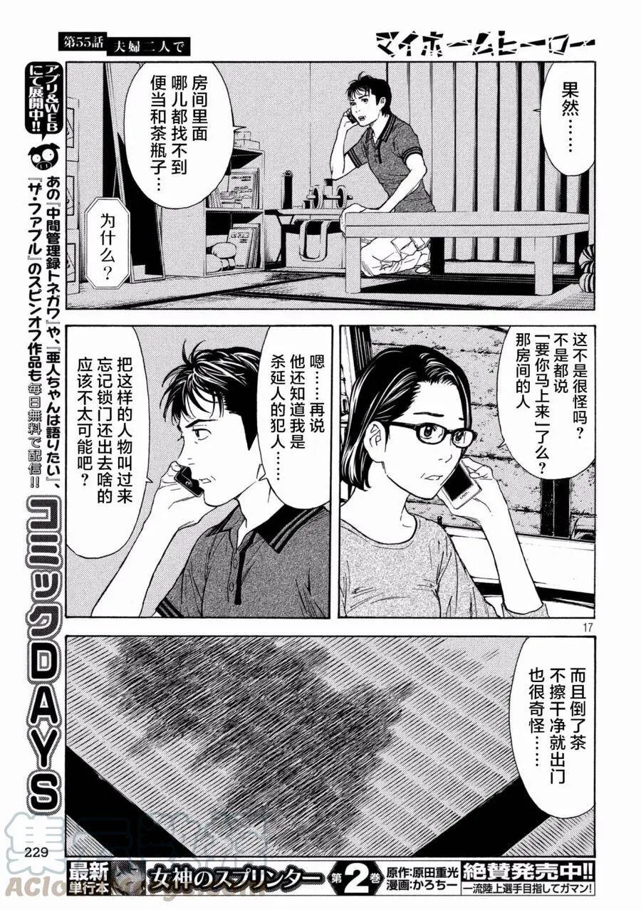第55话 夫妇二人上阵 第17页