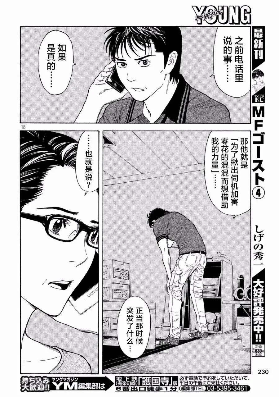 第55话 夫妇二人上阵 第18页