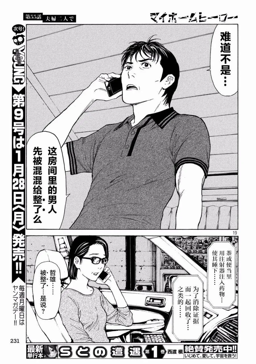 第55话 夫妇二人上阵 第19页